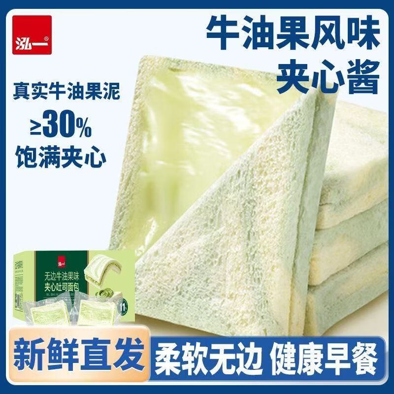 泓一 休闲食品合集①14.9元 牛油果夹心无边吐司 450g
