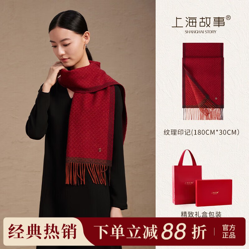 上海故事 100%棉羊毛围巾披肩礼盒装