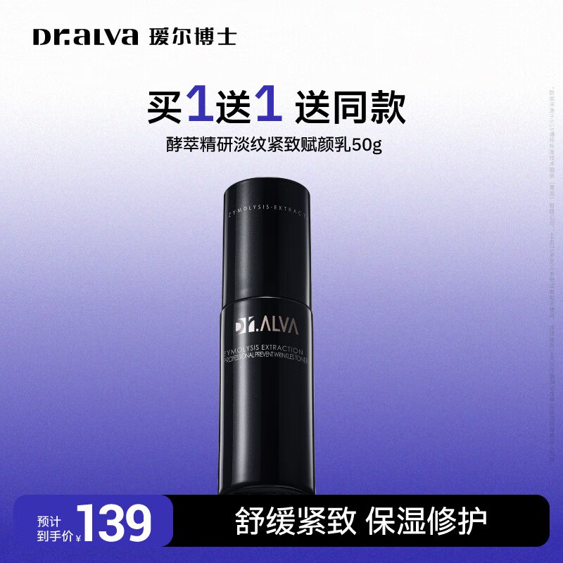 瑷尔博士个护合集59元 闪充乳50g*2瓶