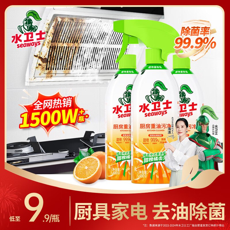 水卫士 厨房重油污净480g*3瓶