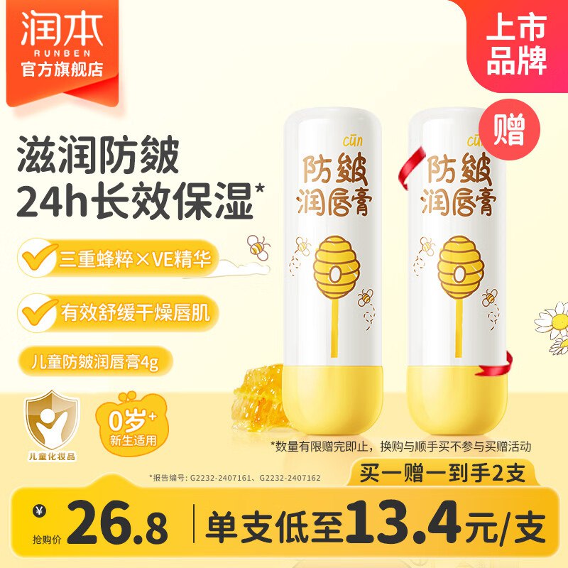 润本 防皴款儿童润唇膏 4g*1支