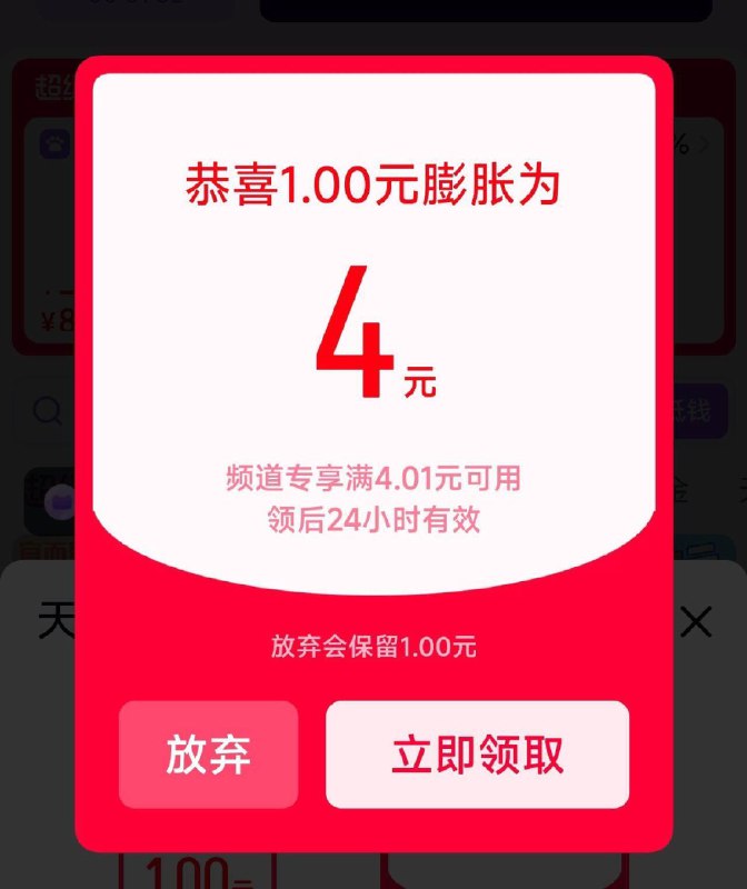 天猫app首页 猫猫币点攒1亓红包 再膨胀鸿包目前有4/6块鸿包