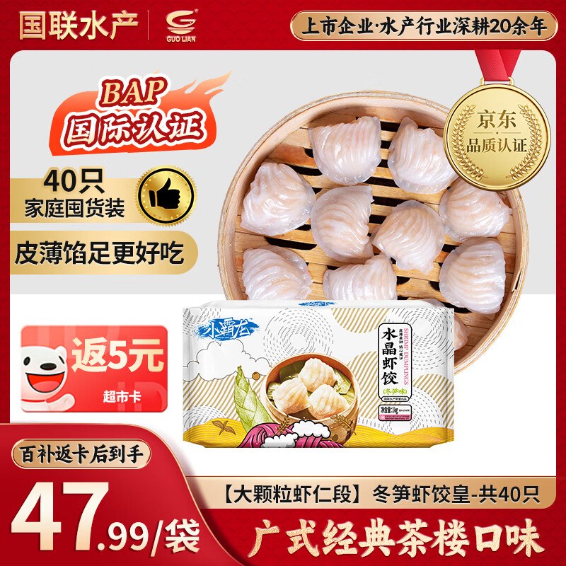 自营国联 冬笋虾饺皇 1kg/40只凑后47.74元；返超市卡【5】实际到手42.74；才折1/只！！--①App领200-20惊喜 紅包