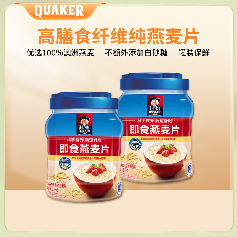桂格 100%澳洲进口即食燕麦片1kg*2罐