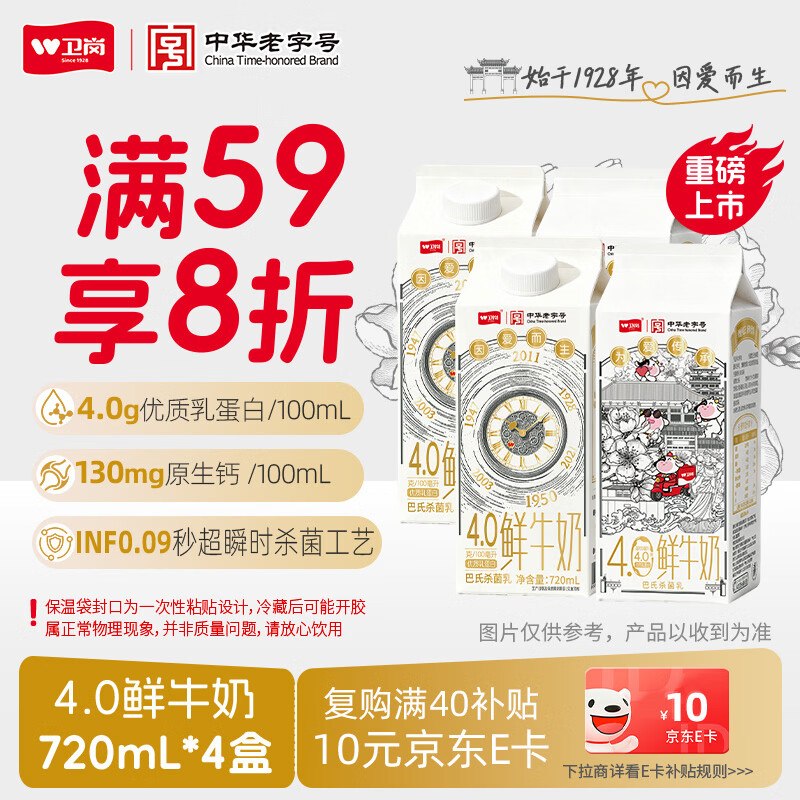 【20点】京东搜标题或关键字，加购得9限时卷卫岗鲜牛奶 4.0g蛋白质 原生高钙鲜奶720mL*45首单，凑黑五后预计【14.5】