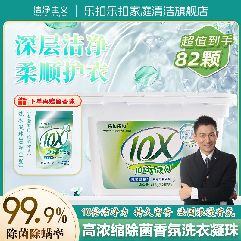 乐扣乐扣 10倍洁净洗衣凝珠 82颗到手18.9元；限量赠同款30颗