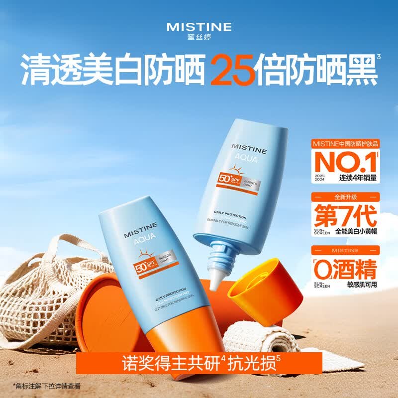 蜜丝婷 第7代新款小黄帽防晒霜Plus拍下55.97元得【40ml*2瓶】