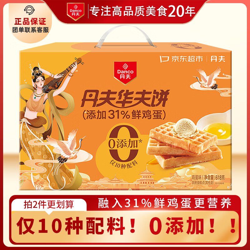 自营 丹夫中秋礼盒合集33.9元 经典０添加华夫饼618g