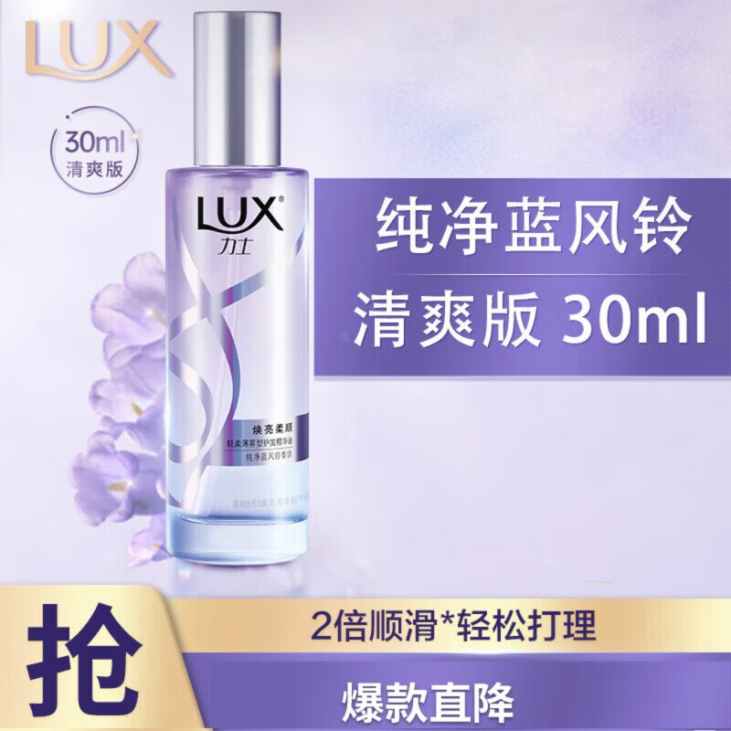 【自营】力士 洗护合集①蓝风铃护发精油喷雾 30ml