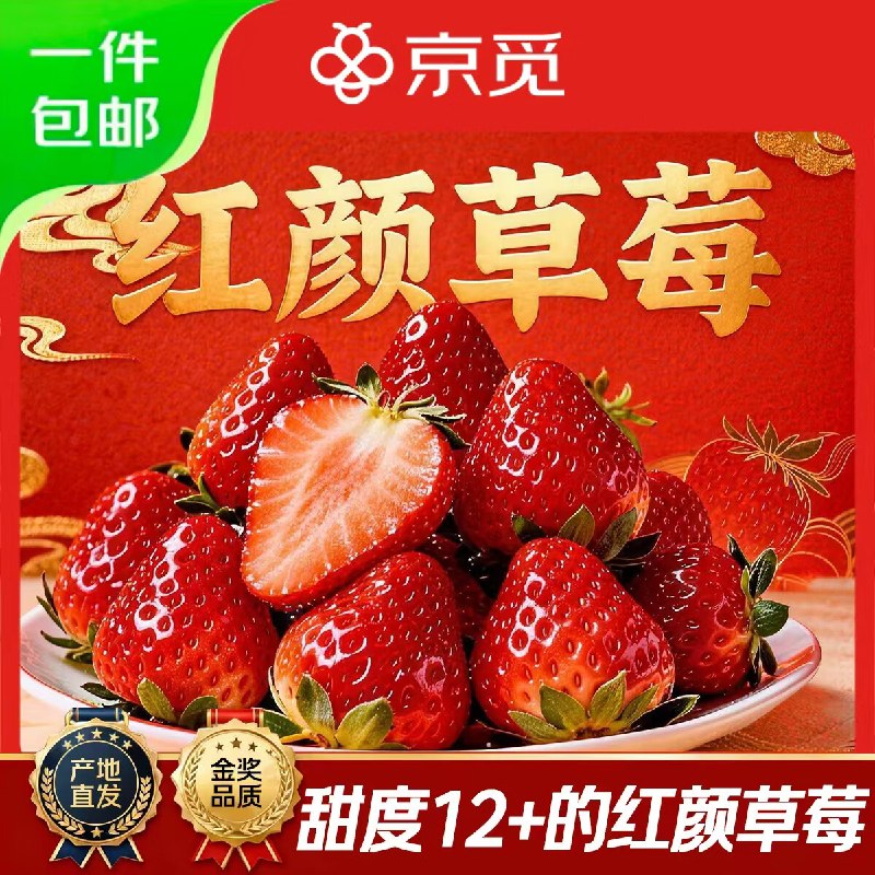44.9元 自营京觅 长丰红颜草莓净重2斤