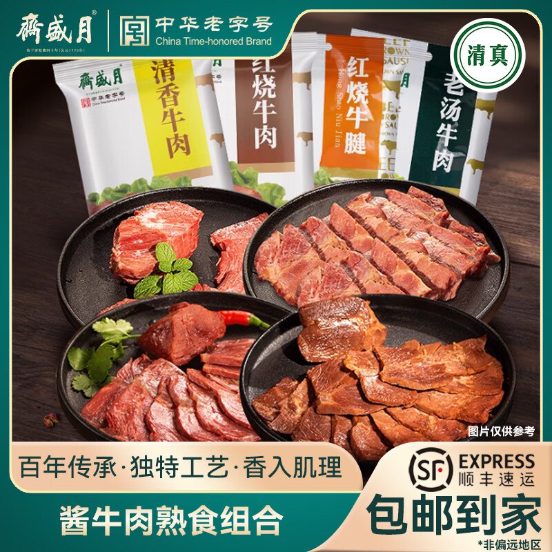 69元 月盛斋 酱牛肉100g*4袋
