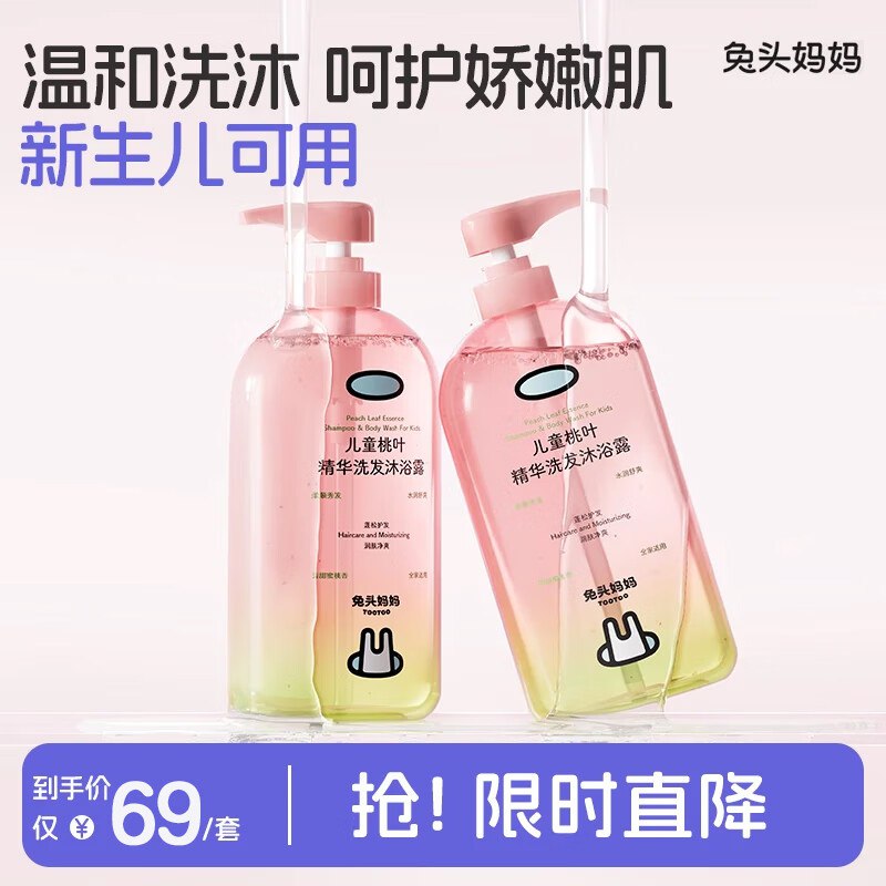 自营兔头妈妈 洗发沐浴露500g*2瓶拍下49.9元，返10超市卡实付39.9，才19.9/瓶领 