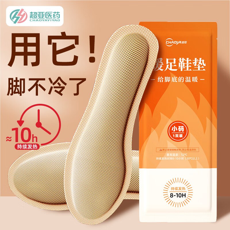 超亚 发热热敷暖鞋垫脚贴20双