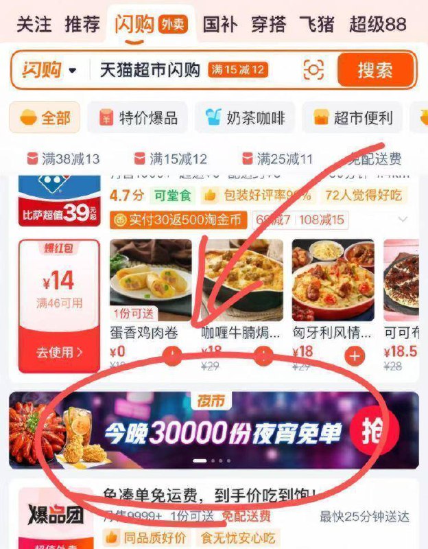 20点淘宝闪购抢2.5万份夜宵卡其中深圳1.5万份，东莞1万份限当地地区使用，其他用不了限时1分钟哈，记得卡点进去