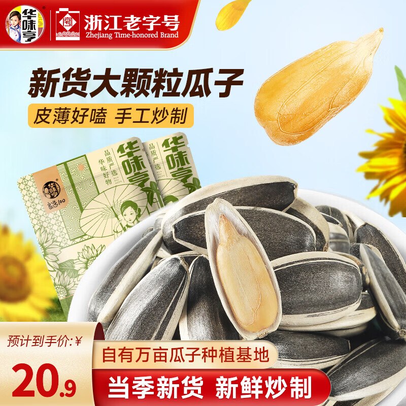 华味亨 原味香瓜子500g*2袋