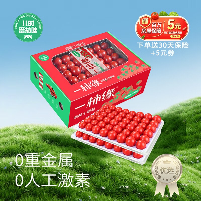自营京鲜生 蔬果合集！！27.9元 一柿缘大同樱桃小番茄礼盒96颗/1200g
