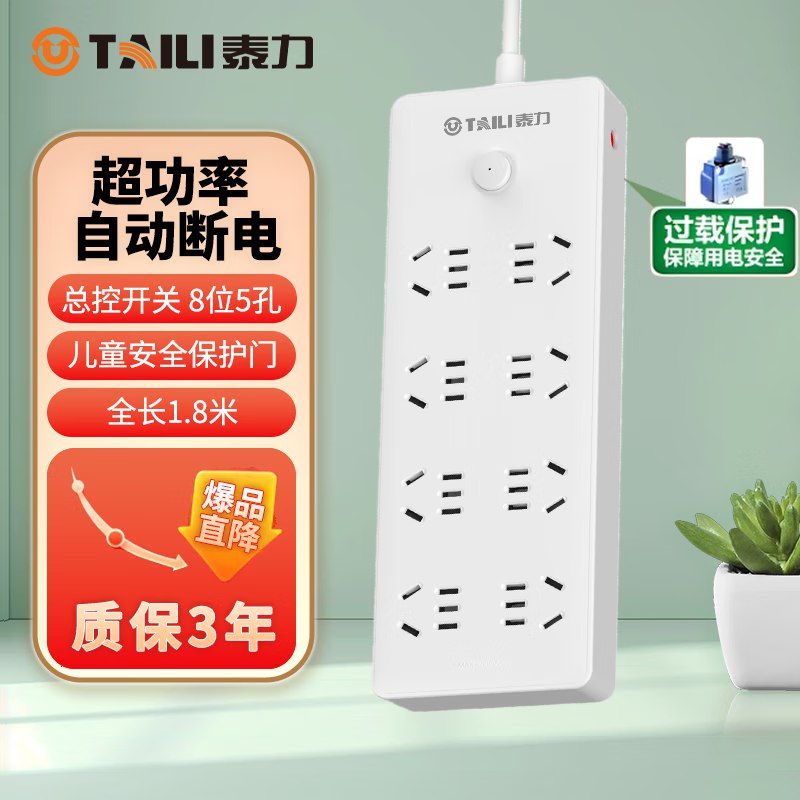 泰力 1.8米总控排插8位5孔