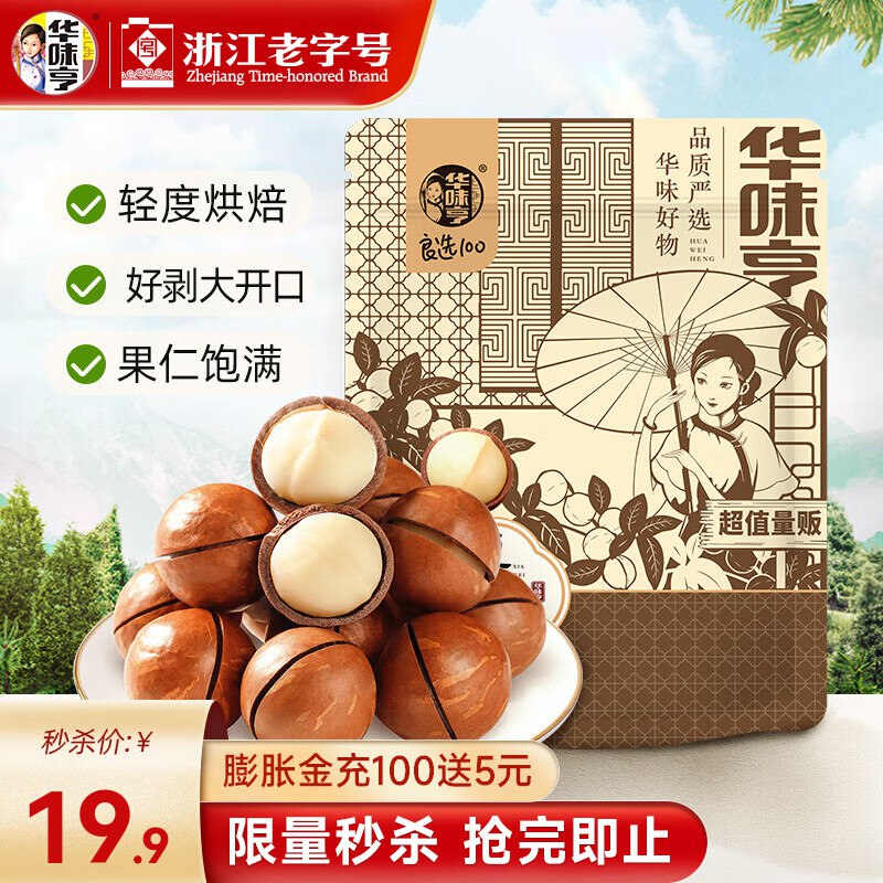 华味亨 夏威夷果500g