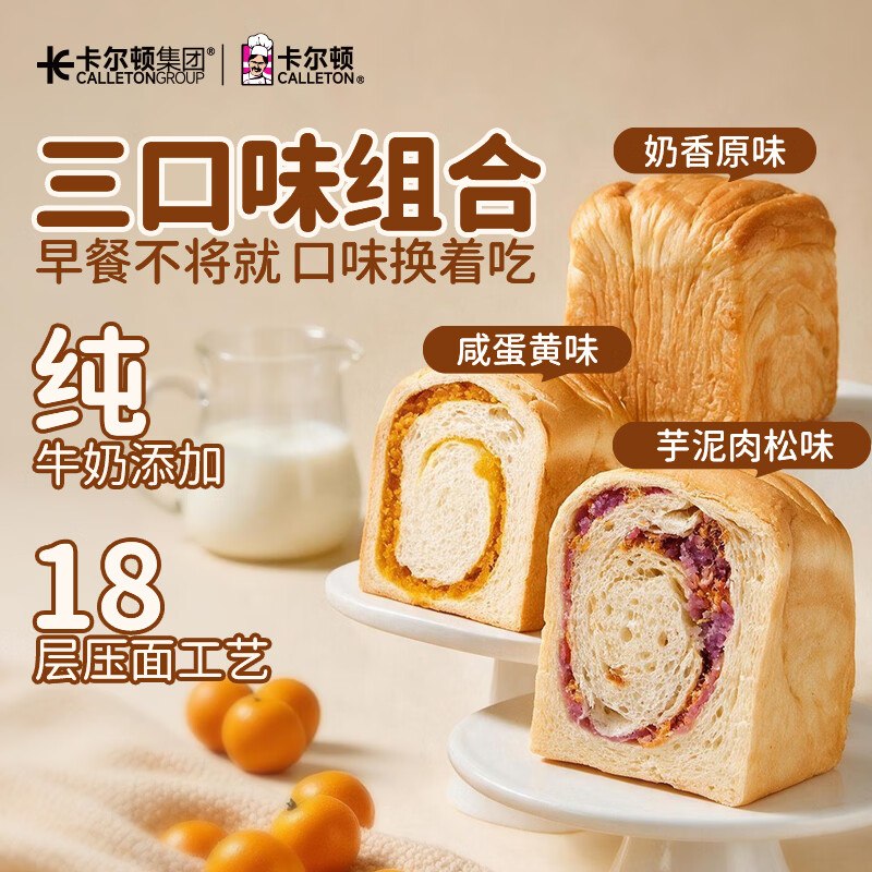 12.9元 卡尔顿 奶牛盒子面包480g