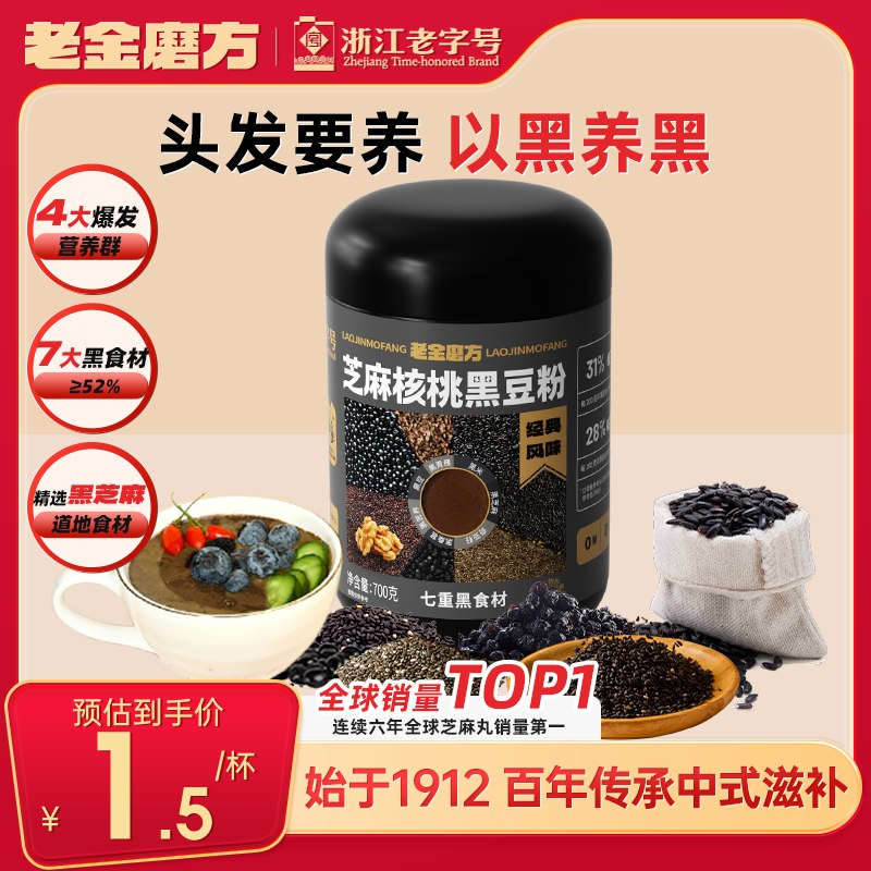 自营老金磨方 黑芝麻糊任选