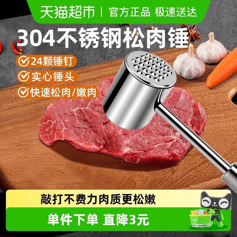 26.9元 猫超包邮WOOTII不锈钢松肉锤：/