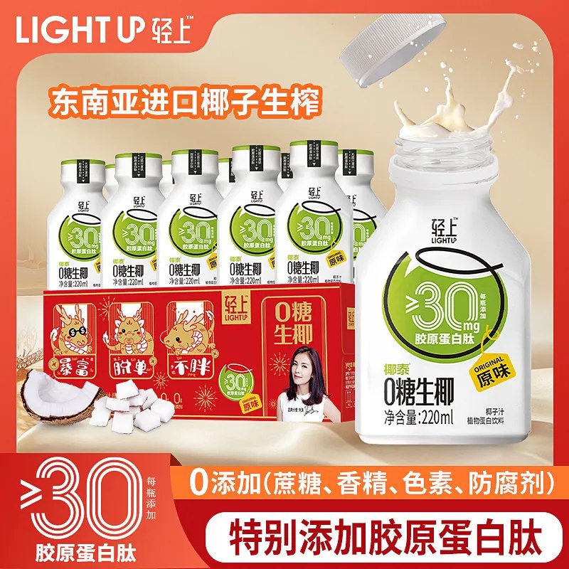轻上 0糖生椰原味220ml*10瓶拍下16.9元；仅1.69/瓶领 