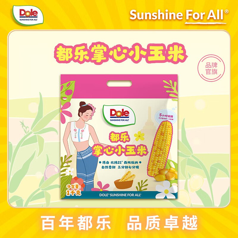 16.9元 都乐 甜糯掌心小玉米1kg