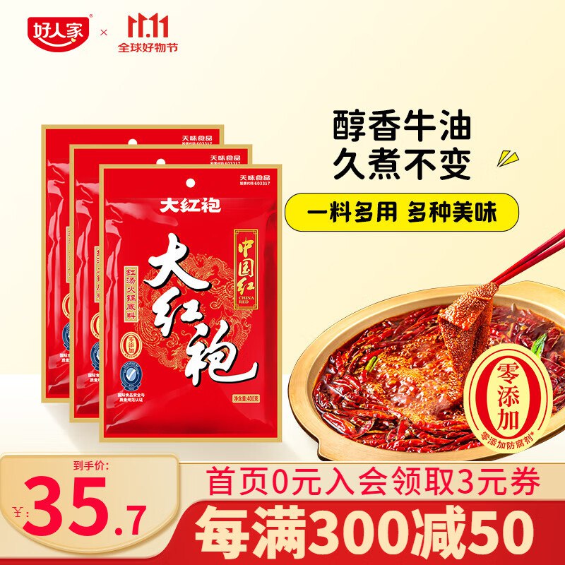 大红袍 麻辣牛油400g*3袋