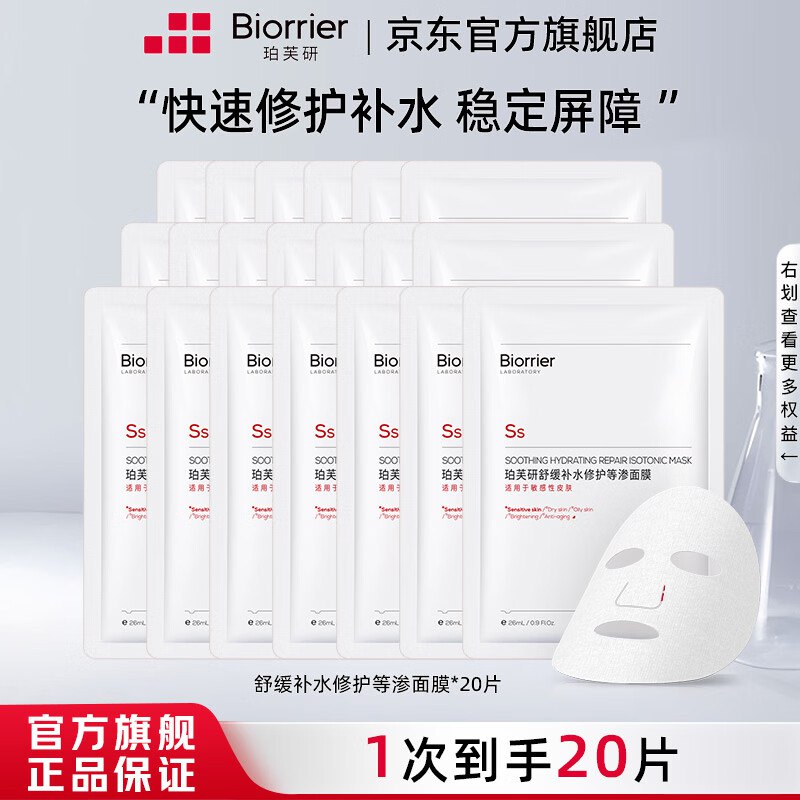 珀芙研 补水修护等渗面膜20片才折1.9/片！！拍下【39元】