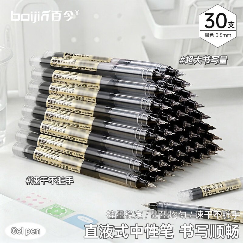才0.3/支！！仅10.79元包邮~自营百今 直液式中性笔 30支