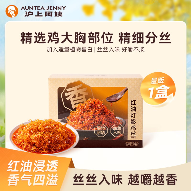 【自营】沪上阿姨 红油灯影鸡丝Plus拍下31.3元得【15g*20袋】