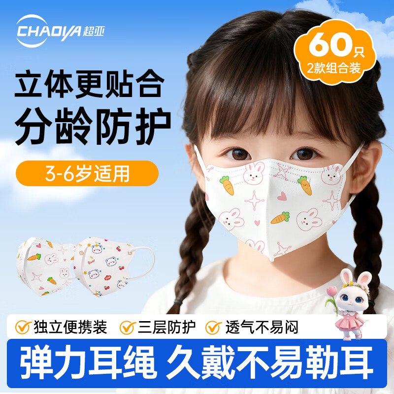 超亚 儿童3D立体医用口罩60只