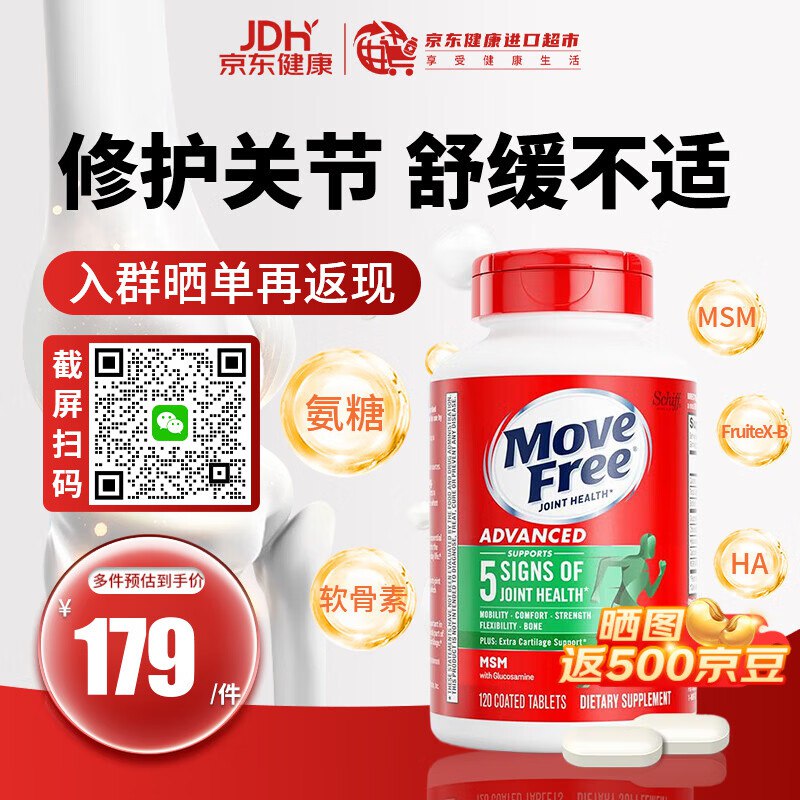 益节 氨糖软骨素钙片绿瓶120粒