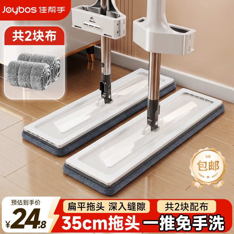 14.8元 佳帮手 免手洗平板拖把35cm+2块布
