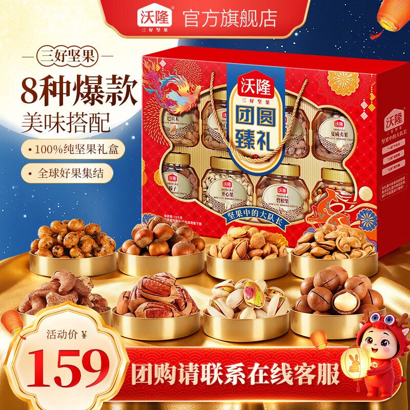 109元 沃隆 团圆臻礼坚果礼盒1.4kg
