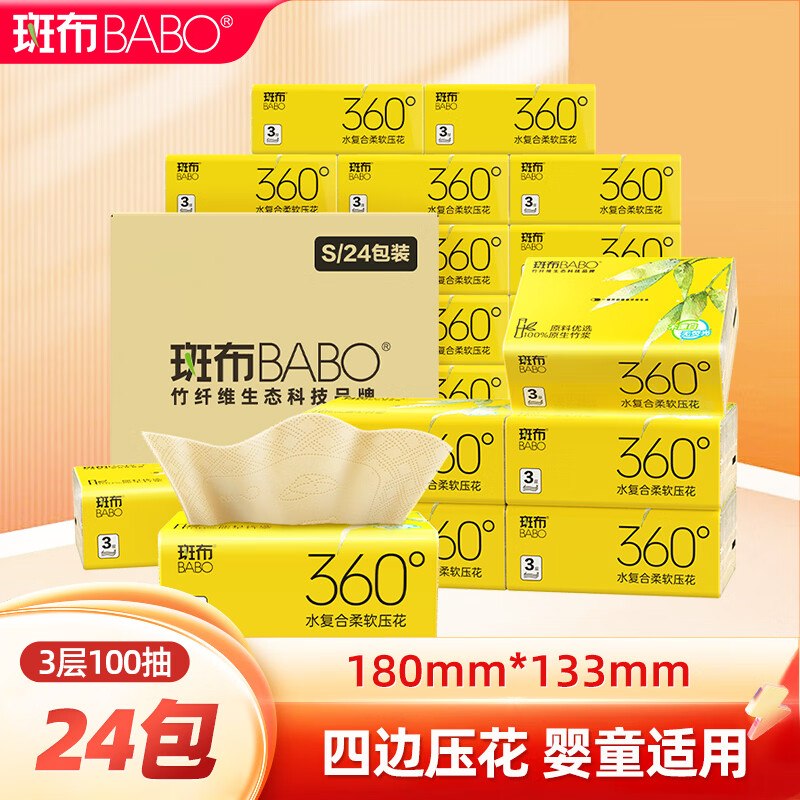 斑布 竹浆抽纸 3层100抽*24包折0.99/包！！买3件【71.87元】领 