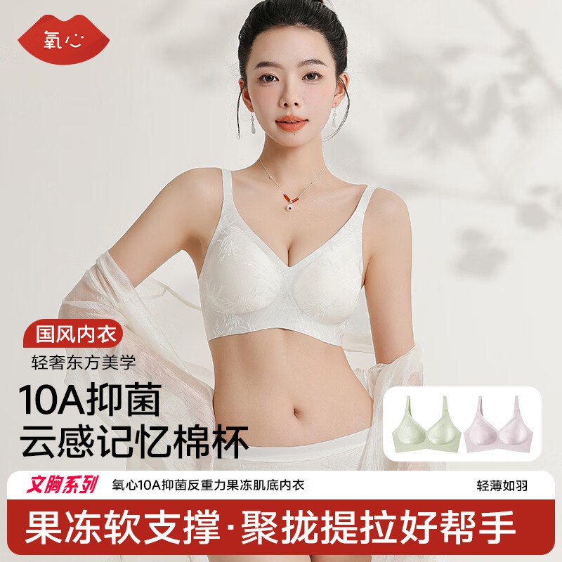 氧心 国风无钢圈内衣 2件装