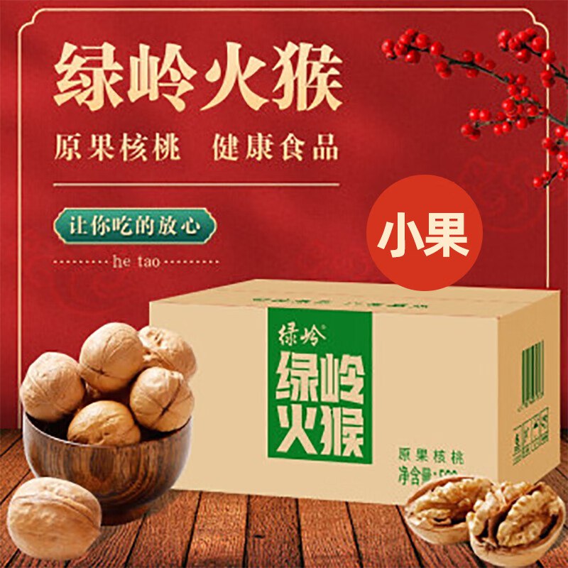 23.9元 绿岭 薄皮火猴原果核桃500g*2箱