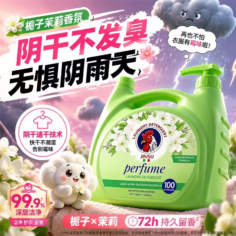 金苏洗衣液合集17.9元 栀子茉莉洗衣液 9.2斤