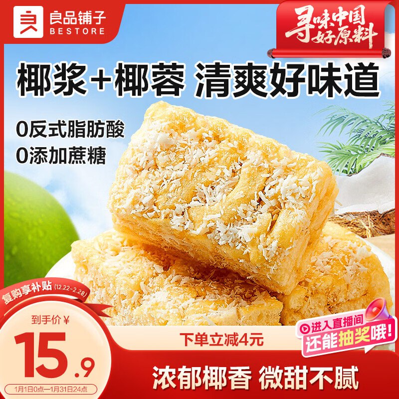 地区价，或进店看看其他：良品铺子生椰沙琪玛500g，6.9