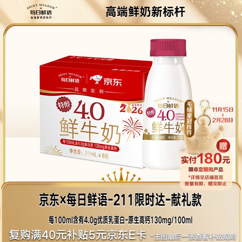 若还有200-20黑五卷自营每日鲜语 4.0g鲜奶 211ml*6瓶凑后34.2元；折2.8/瓶