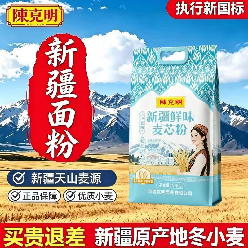 24.9元 陈克明 新疆鲜味麦芯粉10斤领 