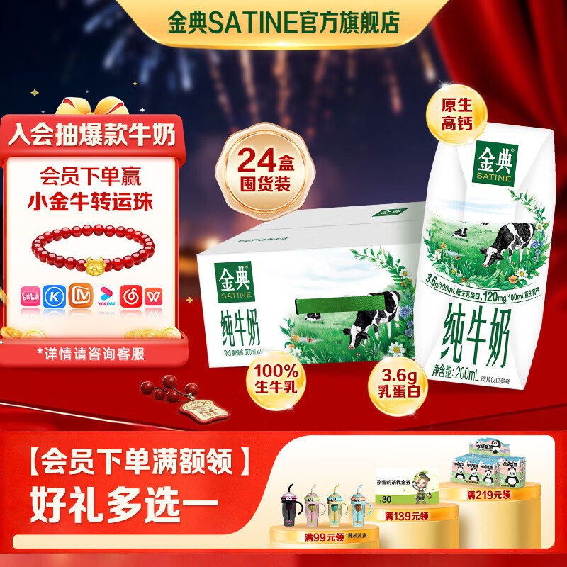 伊利金典纯牛奶200ml*24盒*1箱