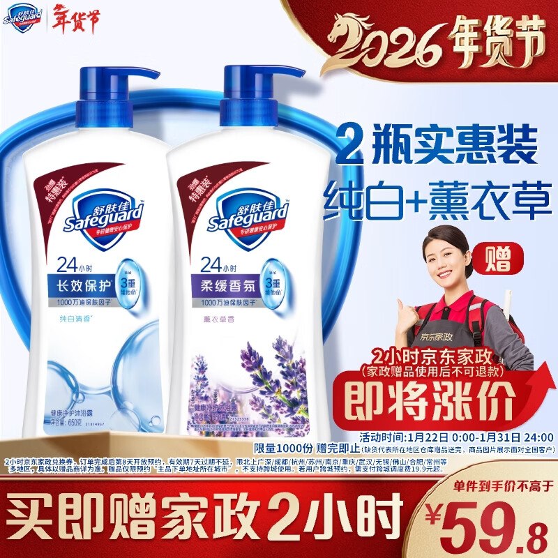 自营舒肤佳 健康净护沐浴露650g*2瓶