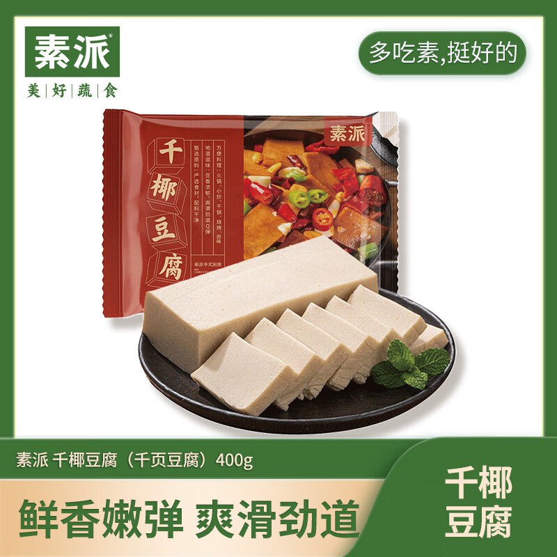 素派 千椰豆腐 火锅食材 400g*1袋入会凑3件7折后3.13亓