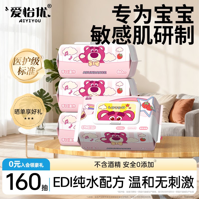 迪士尼×爱怡优联名 手口湿巾6.9元得【80抽*2包】可拍3单领 