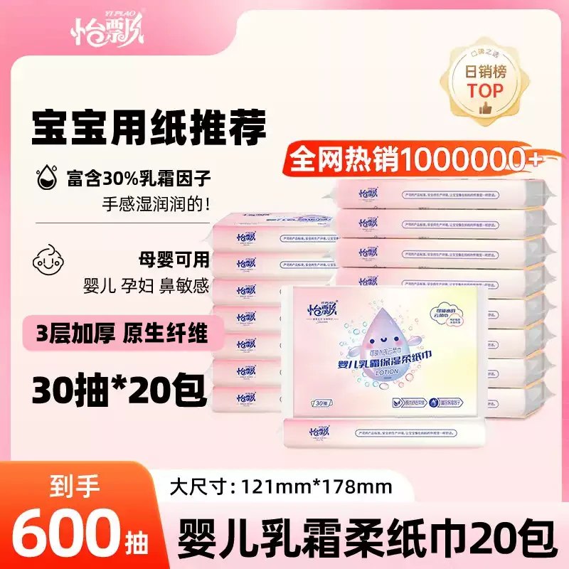 怡飘婴儿云柔纸巾30抽*50包