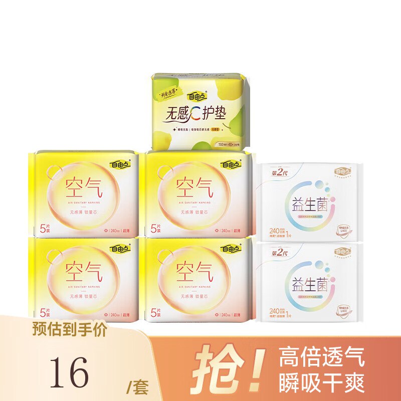 自由点 空气卫生巾日夜用组合7包共62片
