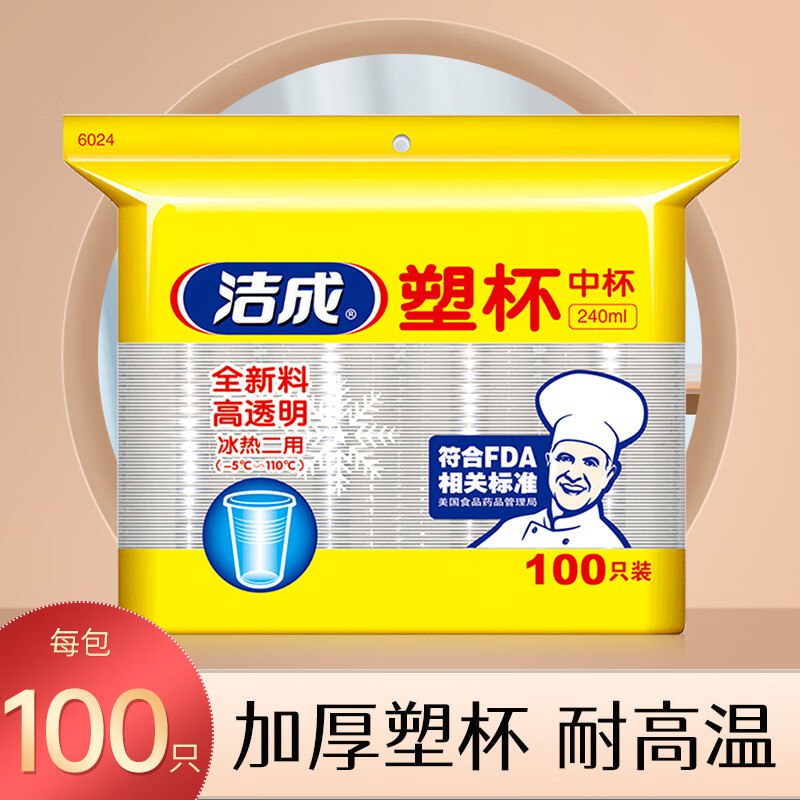 洁成家清合集①6元 一次性杯子 100只装