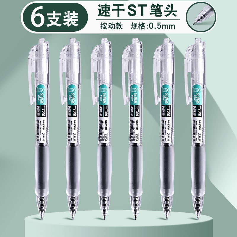得力 双珠ST头刷题笔6支装